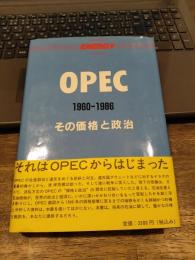 OPEC : その価格と政治 1960-1986
