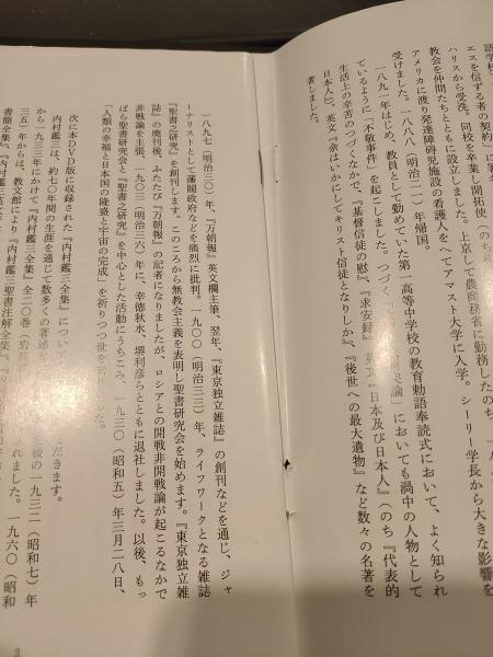 ＤＶＤ版　内村鑑三全集 DVD版内村鑑三全集