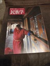 季刊民族学164