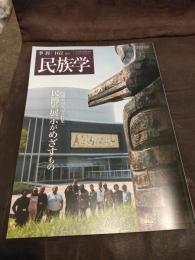 季刊民族学162