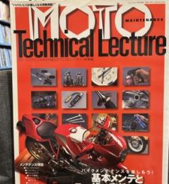 MOTO MAINTENANCE Technical Lecture  モトメンテナンス8月号増刊テクニカルレクチャー総集編