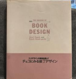 ブックデザインの源流を探して　チェコにみる装丁デザイン　図録