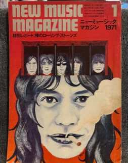 福袋 オンライン MUSIC NEW MAGAZINE ニューミュージック・マガジン 1971年1月号 洋楽