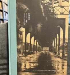 杉浦邦恵 うつくしい実験 ニューヨークとの50年 東京都写真美術館 図録