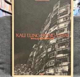 九龍城砦 宮本隆司 写真集 KAU LUNG SHING CHAI(宮本隆司
