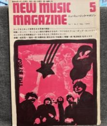 ミュージックマガジン　NEW MUSIC MAGAZINE 1969年5月号 