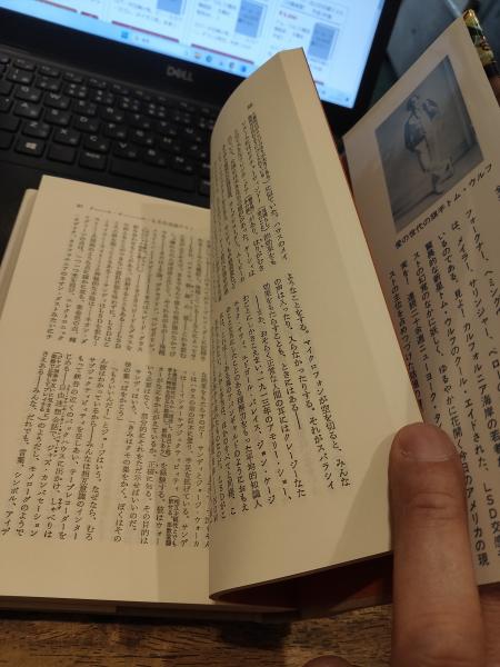 クール・クールLSD交感テスト(トム・ウルフ/飯田隆昭訳) / 古本、中古