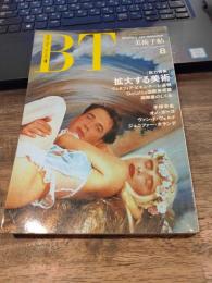 美術手帖　1990年8月号　627号　拡大する美術