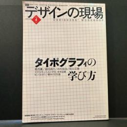 デザインの現場２００４年4月号