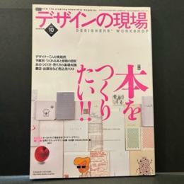 デザインの現場２００３年10月