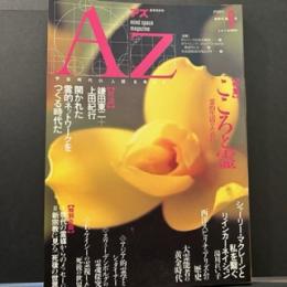 Az１９８９年9号　　　　　
特集/こころと霊