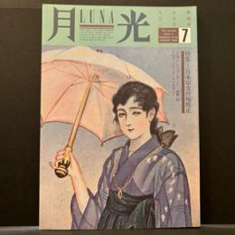 月光7号＜１９８５年8月10日＞　特集/日本切支丹殉教史
上海からニューヨーク　海野弘
TMネットワーク・インタビュー