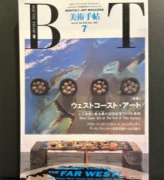 美術手帖　640号　1991年7月　特集：ウェストコースト・アート