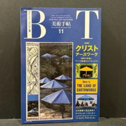 美術手帖　１９９１年11月
特集/クリストアースワーク　地球の表面にアートを配備するプロジェクト
大竹伸郎＋北辻良央＋デイヴィット・ハモンズ＋ジョルジオ・コルセッティ・カンパニー
「ラ・カメラ・アストラッタ」