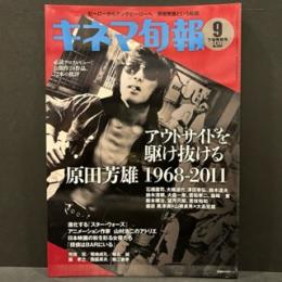 キネマ旬報　9月下旬特別号　２０１１年NO.１５９３
原田芳雄１９６８～２０１１/「スターウォーズ」/「探偵はBARにいる」/ウォンビン