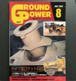 月刊グランドパワー　GROUND POWER 2004年8月