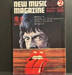 NEW MUSIC MAGAZINE  1973年2月　魔女にひかれた現代のロック