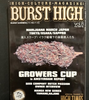 バースト ハイ BURST HIGH Vol.8 潜入スクープ！イラク戦場下の麻薬
