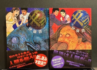 ギョ うごめく不気味 BIG SPIRITS COMICS(伊藤潤二) / 古本、中古本