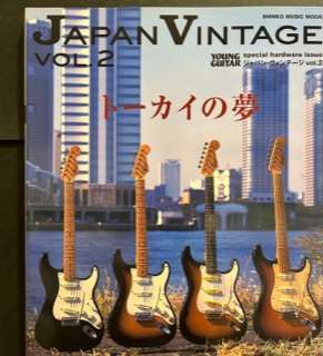 ジャパン・ヴィンテージ vol.2 (シンコー・ミュージックMOOK