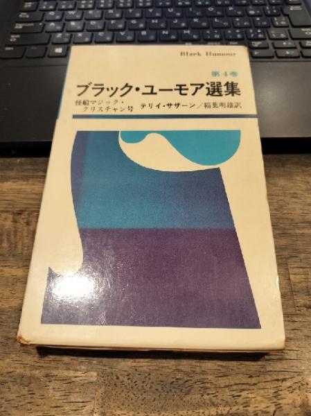 国家公務員の昇進・キャリア形成(早川征一郎) / 古書 上々堂