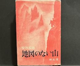 地図のない山