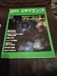 日経サイエンス2010年2月号