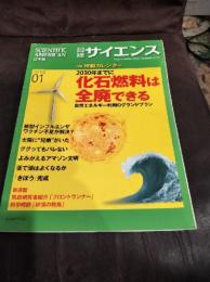 日経サイエンス2010年1月号