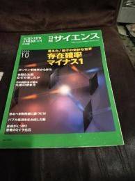 日経サイエンス2009年10月号