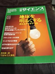 日経サイエンス2010年3月号