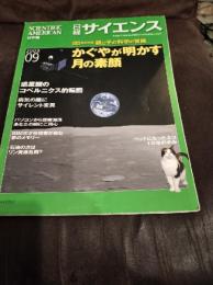 日経サイエンス2009年9月号