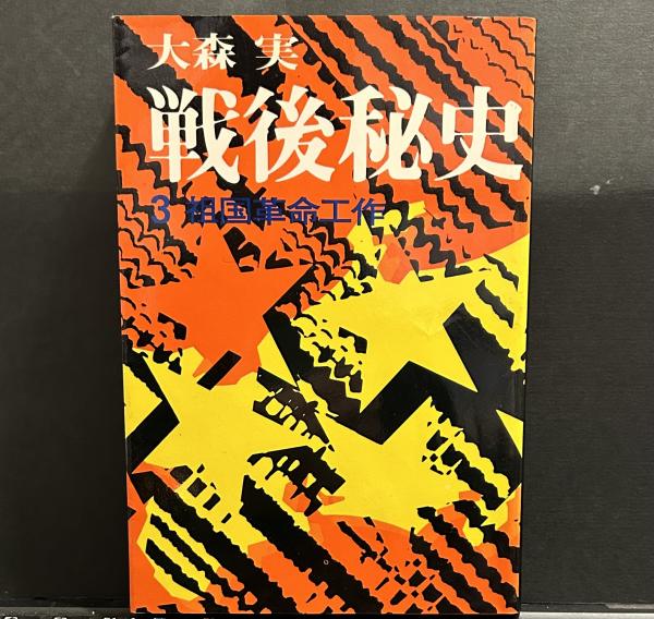 毒蛇ハブ 毒ヘビの話あれこれ(小玉正任) / 古書 上々堂 / 古本