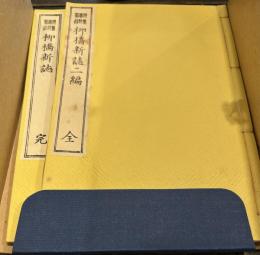日本橋　名著復刻　近代文学館