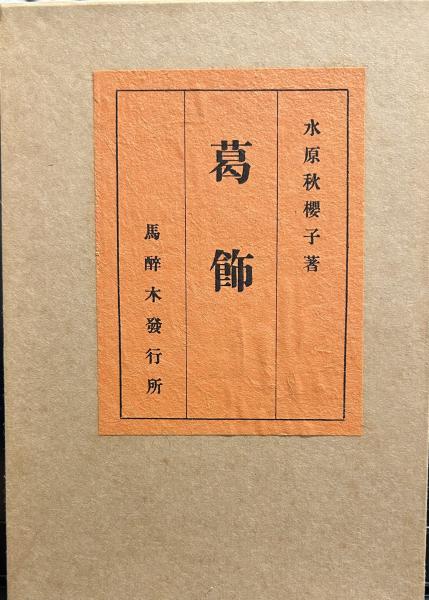 芸術の逆説 新装版: 近代美学の成立 | 小田部 胤久 |本 | 通販