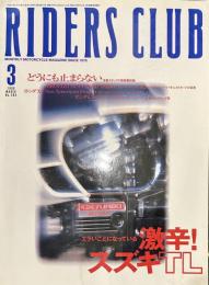 RIDERS CLUB （ライダースクラブ）1999年3月号 No.299