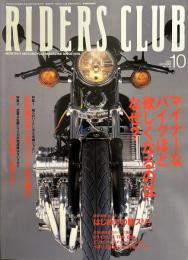 RIDERS CLUB(ライダースクラブ) 2000年10月号 No.318