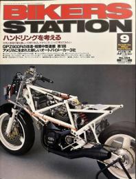 BIKERS STATION「バイカーズステーション」1999.9 No.144