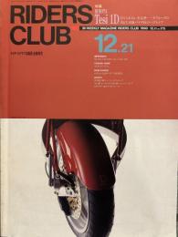 RIDERS CLUB （ライダースクラブ）1990年12月21日号 No.175