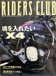 RIDERS CLUB(ライダースクラブ) 2000年9月号 No.317