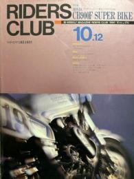 RIDERS CLUB （ライダースクラブ）1990年10月12日号 No.170