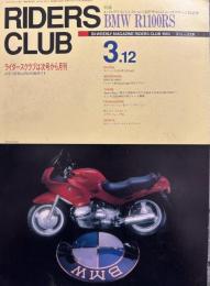 RIDERS CLUB （ライダースクラブ）1993年3月12日号 No.228