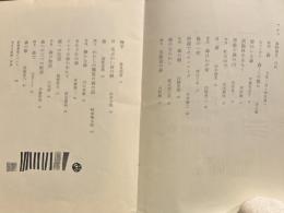 アルプ　1966年4月　通巻98号　特集　森