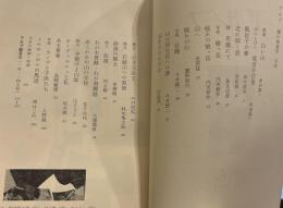 アルプ　150号　1970年8月　150年記念特集　憧れ