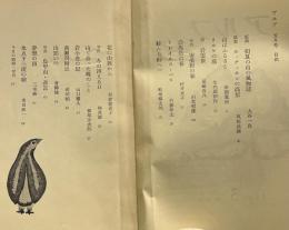 アルプ 第3号 1958年5月