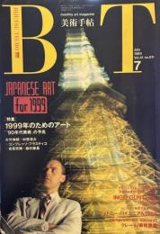 美術手帖 1989年7月号 No.611 ＜特集 : 1999年のためのアート「90年代美術」の予兆＞　　大竹伸朗　中原浩大　コンプレッソ・プラスティコ