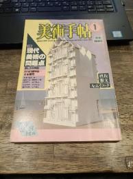 美術手帖1985年１月号