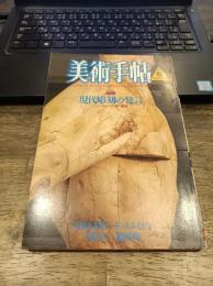 美術手帖1986年６月号