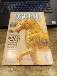 美術手帖1986年７月号