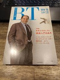 美術手帖1989年５月号