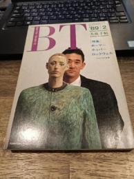 美術手帖1989年２月号